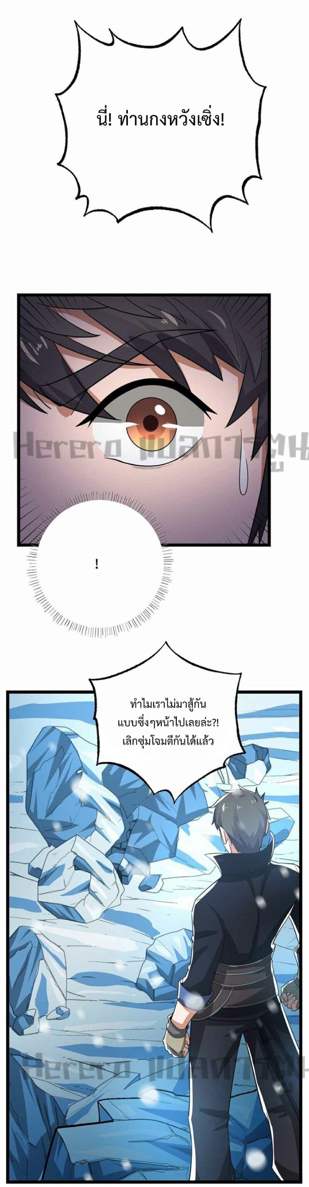 Super Warrior in Another World ทหารเซียนไปหาเมียที่ต่างโลก page 6