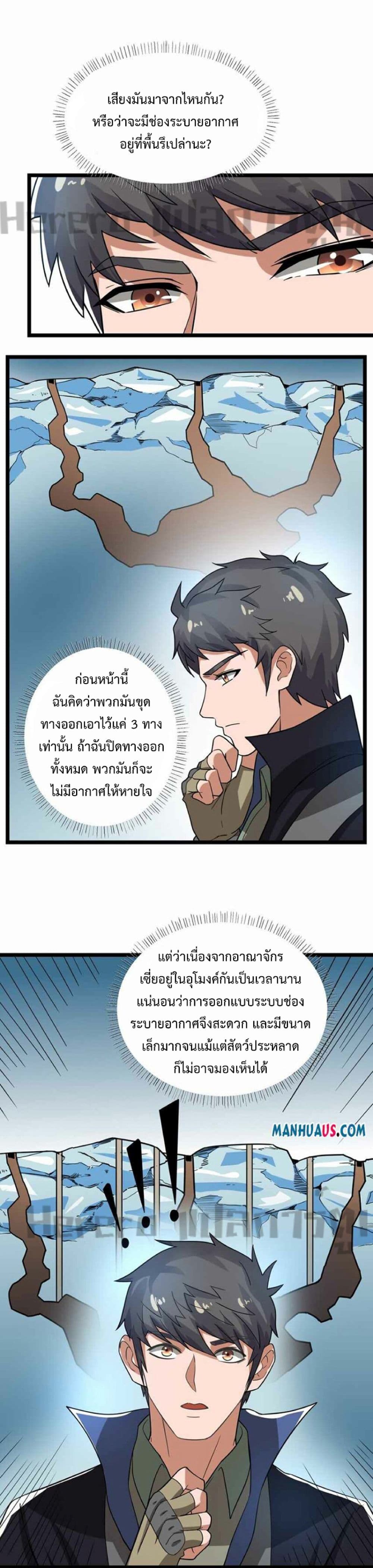 Super Warrior in Another World ทหารเซียนไปหาเมียที่ต่างโลก page 7