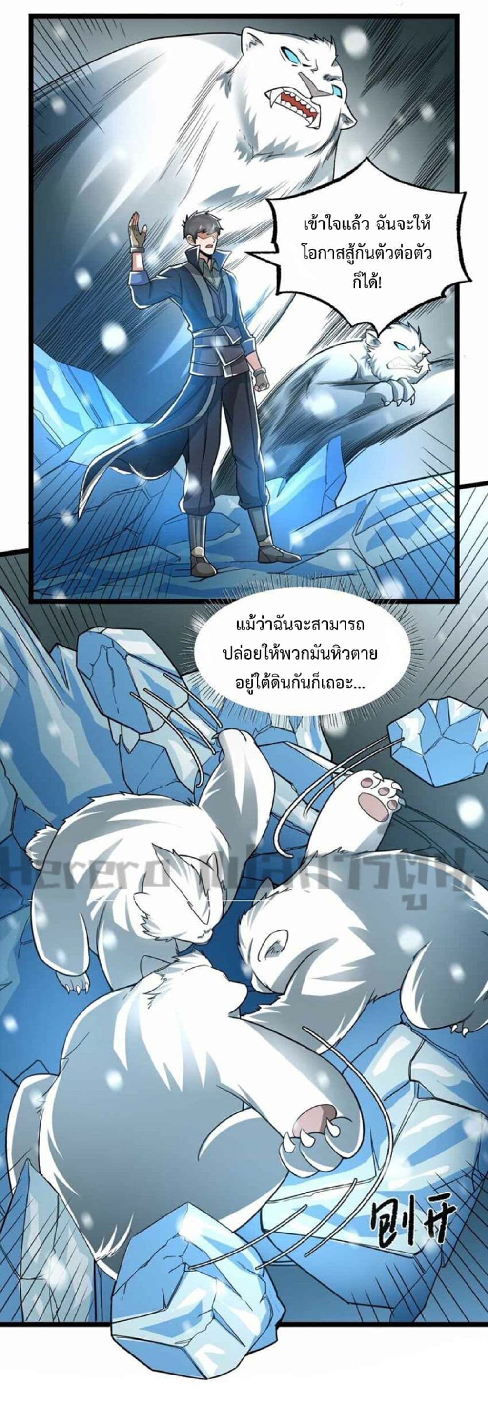 Super Warrior in Another World ทหารเซียนไปหาเมียที่ต่างโลก page 8