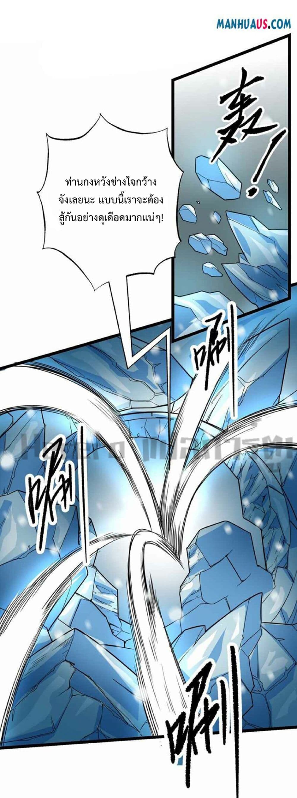 Super Warrior in Another World ทหารเซียนไปหาเมียที่ต่างโลก page 9