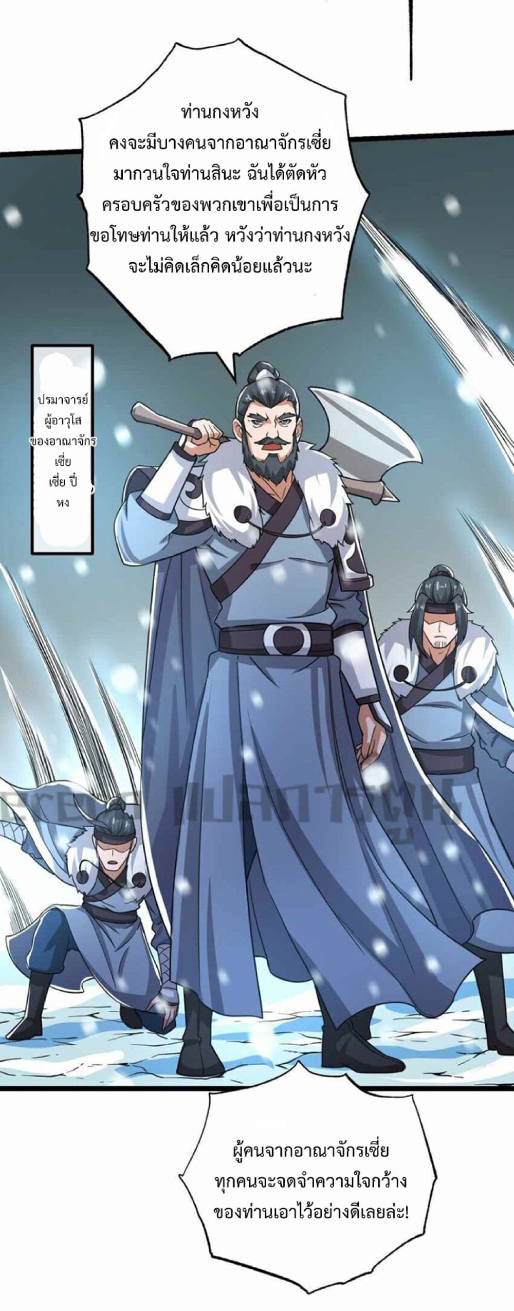 Super Warrior in Another World ทหารเซียนไปหาเมียที่ต่างโลก page 10