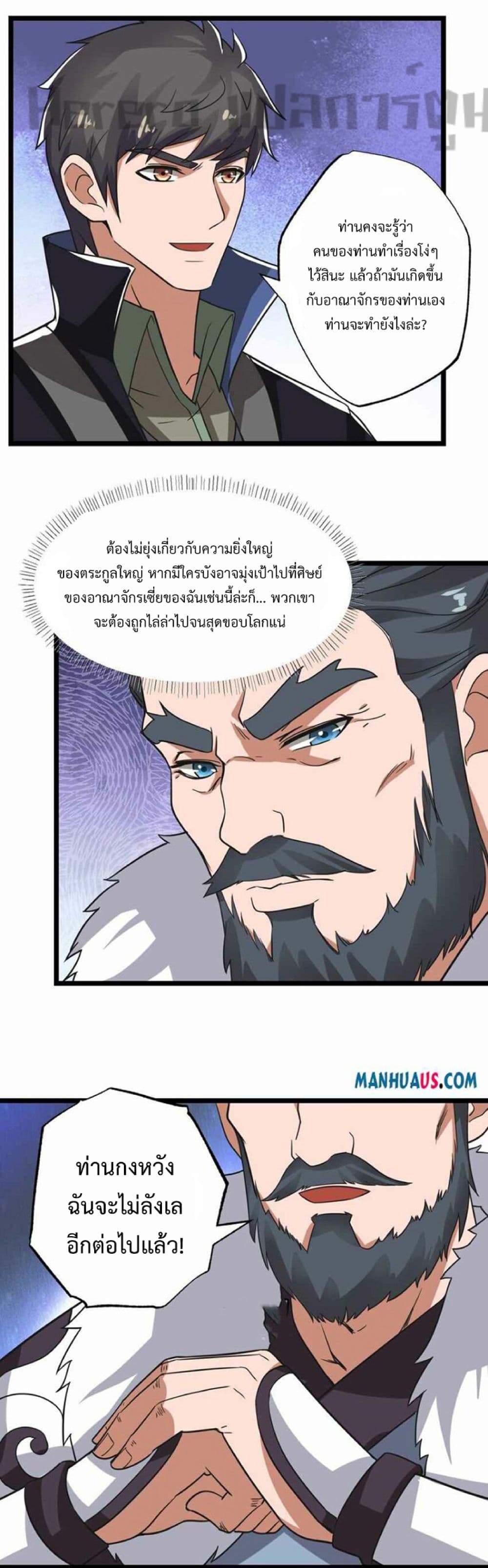 Super Warrior in Another World ทหารเซียนไปหาเมียที่ต่างโลก page 11