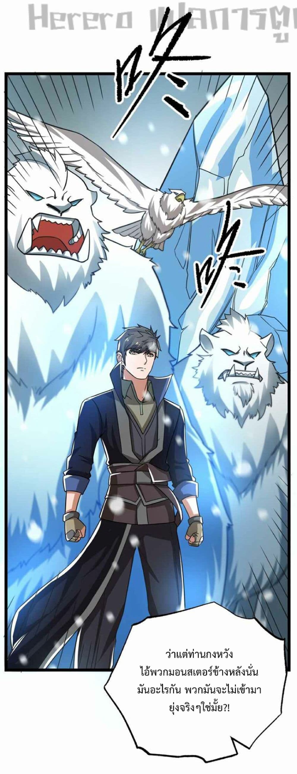 Super Warrior in Another World ทหารเซียนไปหาเมียที่ต่างโลก page 12