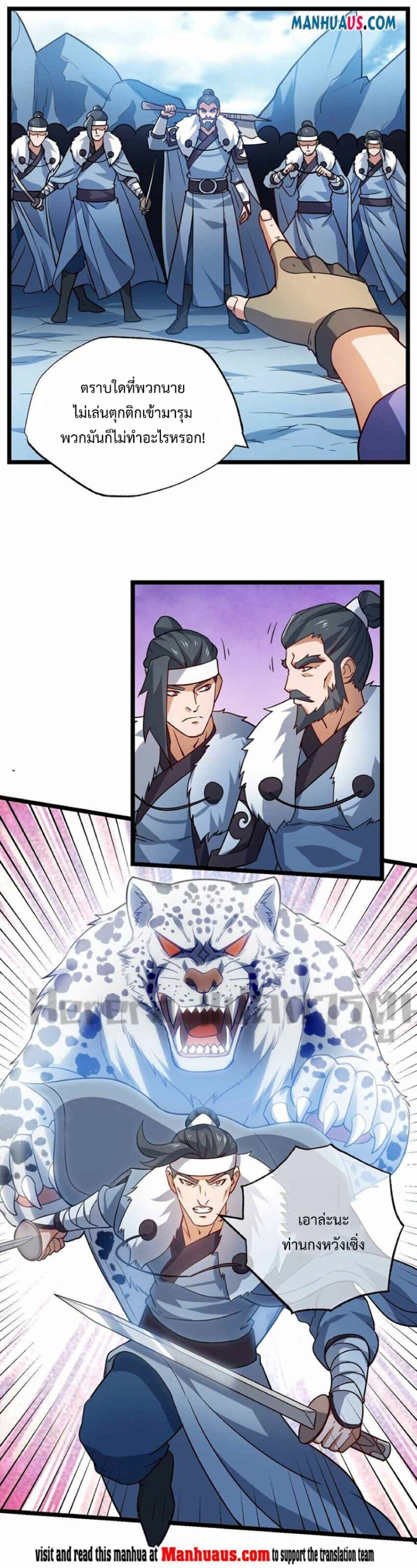 Super Warrior in Another World ทหารเซียนไปหาเมียที่ต่างโลก page 13