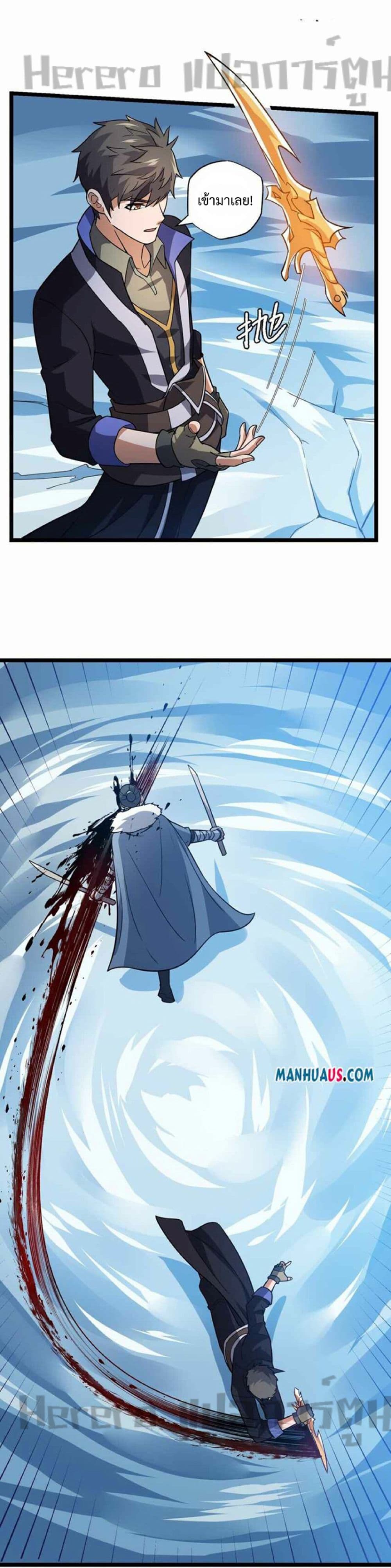 Super Warrior in Another World ทหารเซียนไปหาเมียที่ต่างโลก page 14
