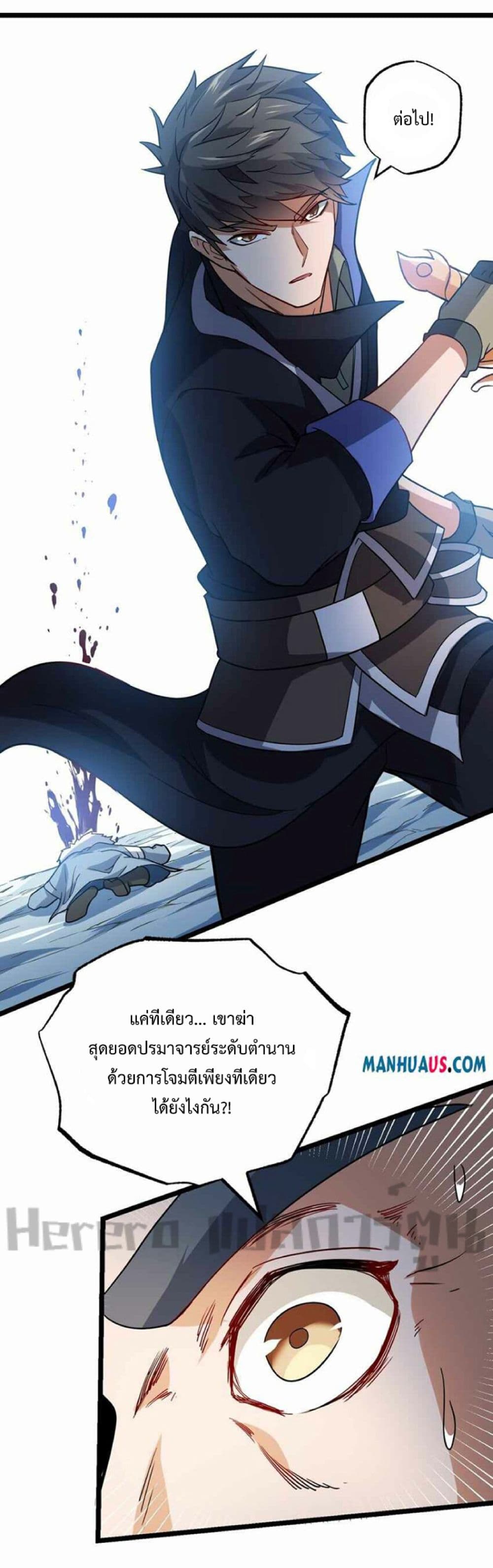 Super Warrior in Another World ทหารเซียนไปหาเมียที่ต่างโลก page 15