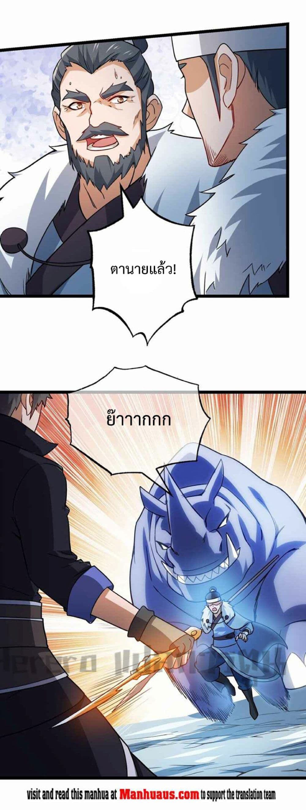 Super Warrior in Another World ทหารเซียนไปหาเมียที่ต่างโลก page 16