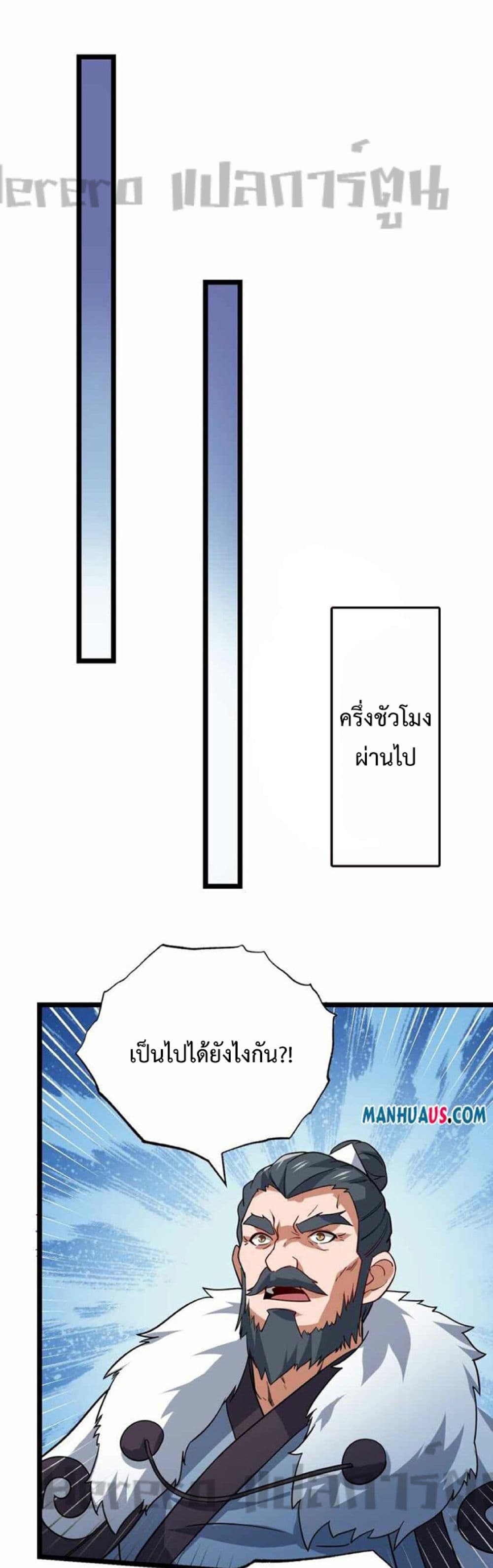 Super Warrior in Another World ทหารเซียนไปหาเมียที่ต่างโลก page 17