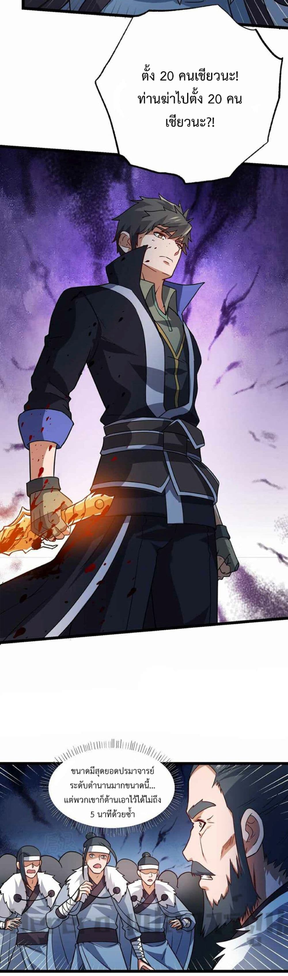 Super Warrior in Another World ทหารเซียนไปหาเมียที่ต่างโลก page 18