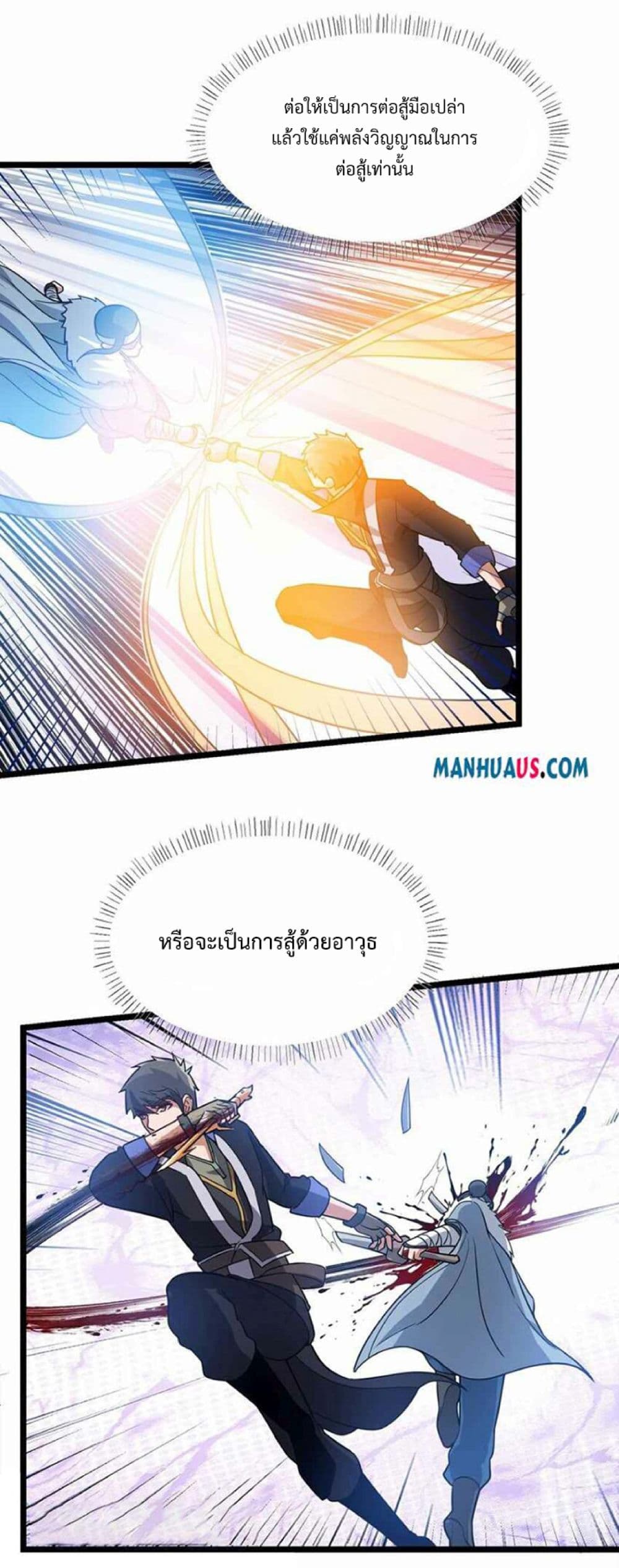 Super Warrior in Another World ทหารเซียนไปหาเมียที่ต่างโลก page 19
