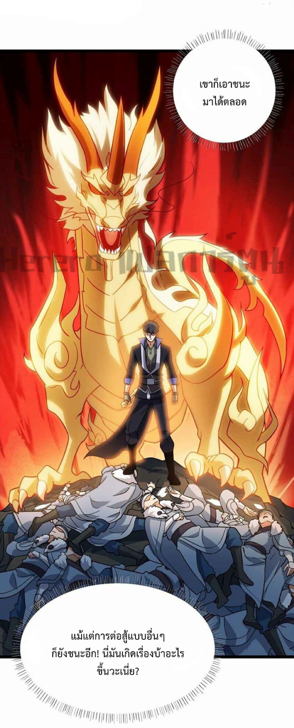 Super Warrior in Another World ทหารเซียนไปหาเมียที่ต่างโลก page 20