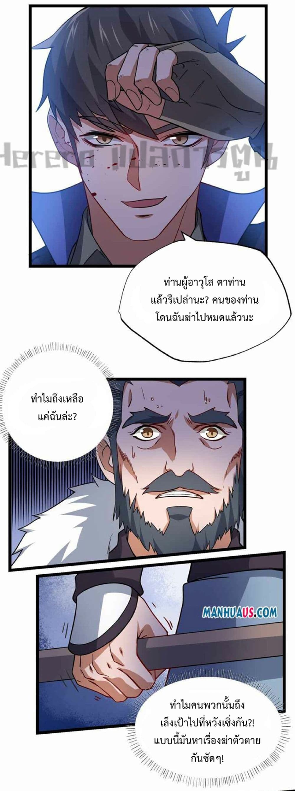 Super Warrior in Another World ทหารเซียนไปหาเมียที่ต่างโลก page 21