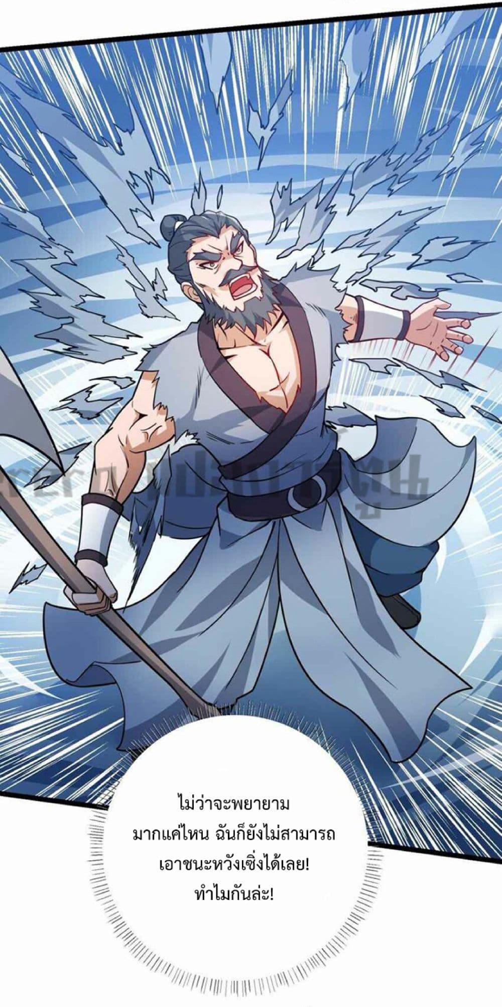 Super Warrior in Another World ทหารเซียนไปหาเมียที่ต่างโลก page 22