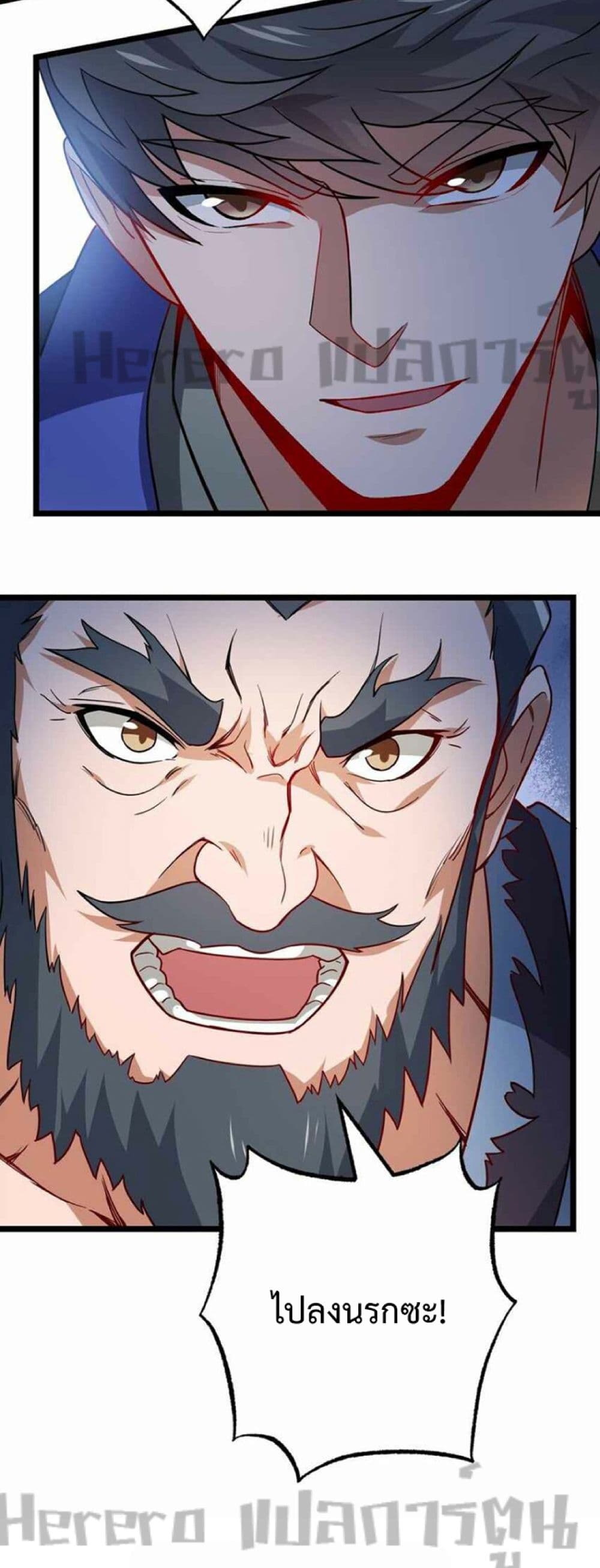 Super Warrior in Another World ทหารเซียนไปหาเมียที่ต่างโลก page 25