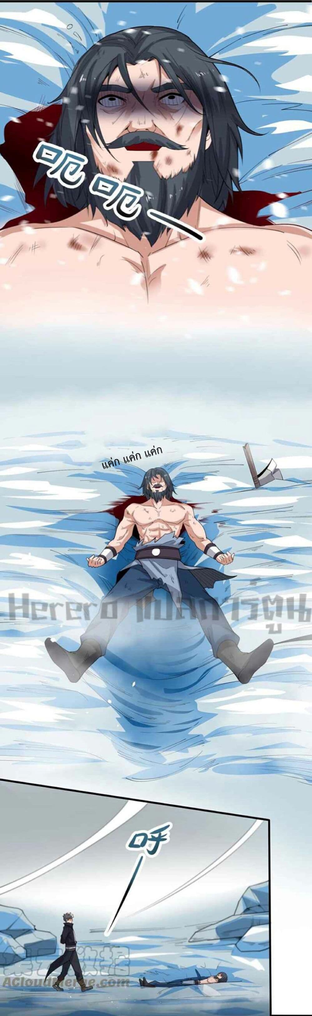 Super Warrior in Another World ทหารเซียนไปหาเมียที่ต่างโลก page 6
