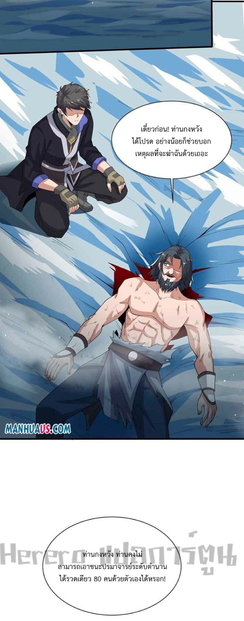 Super Warrior in Another World ทหารเซียนไปหาเมียที่ต่างโลก page 7