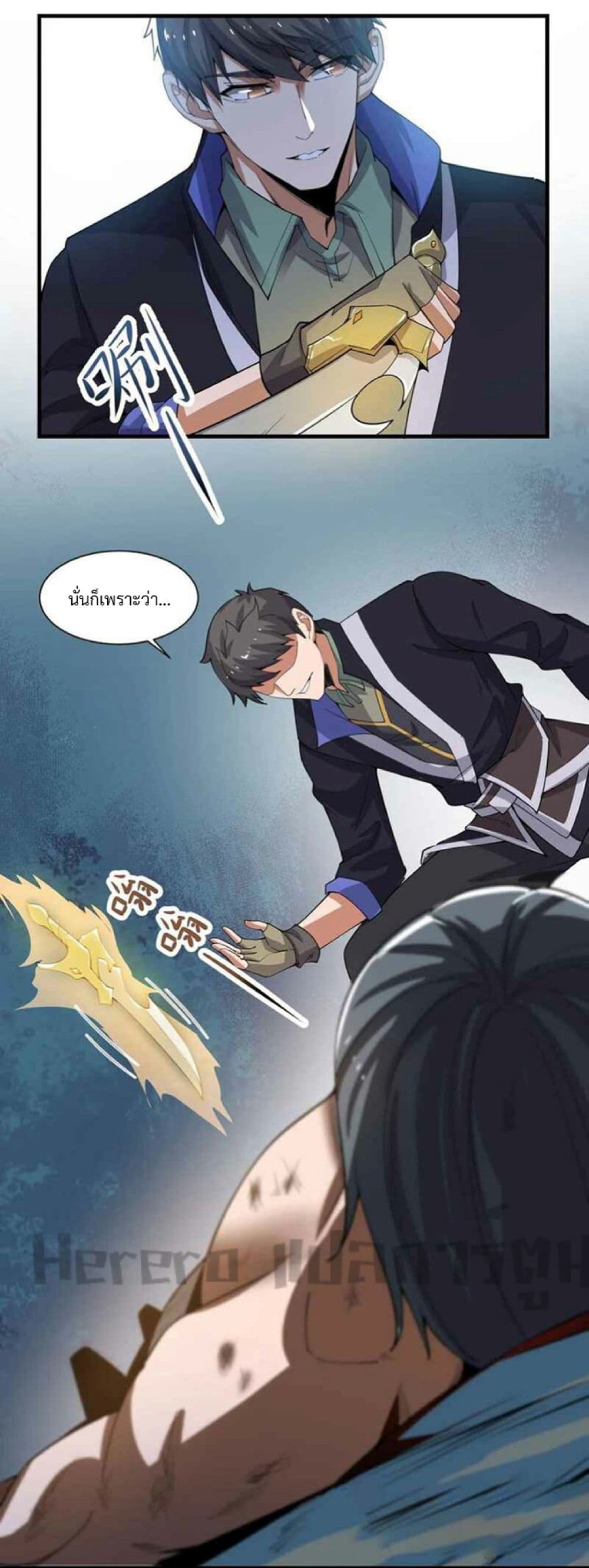 Super Warrior in Another World ทหารเซียนไปหาเมียที่ต่างโลก page 8