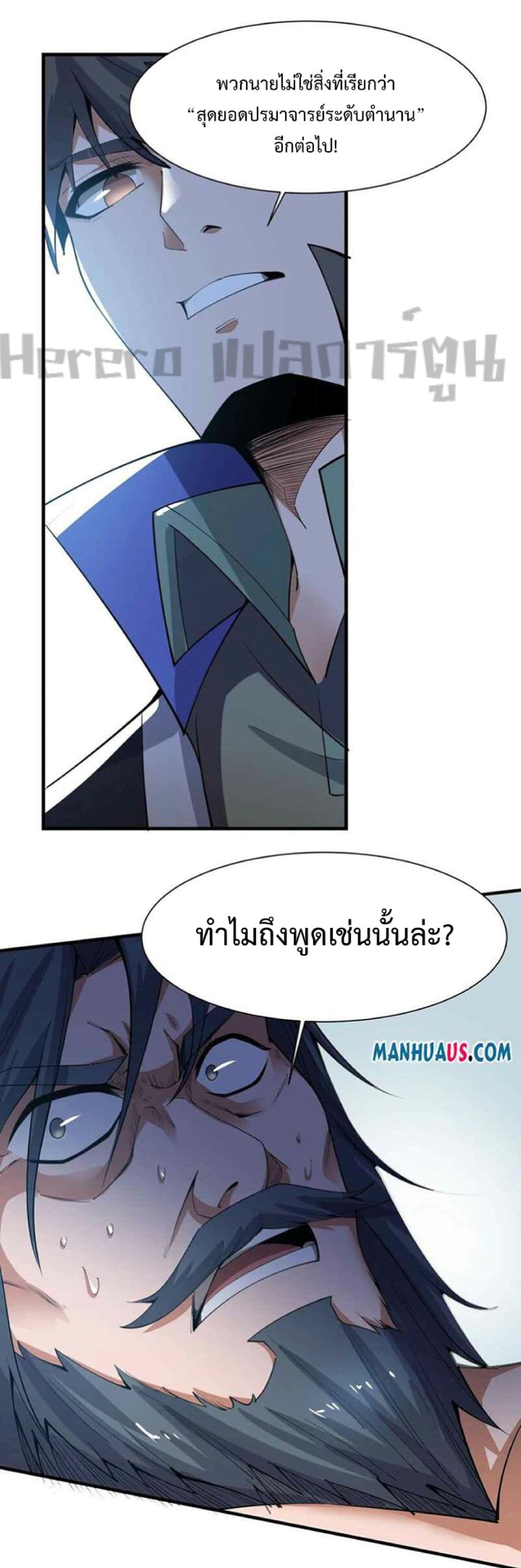 Super Warrior in Another World ทหารเซียนไปหาเมียที่ต่างโลก page 9