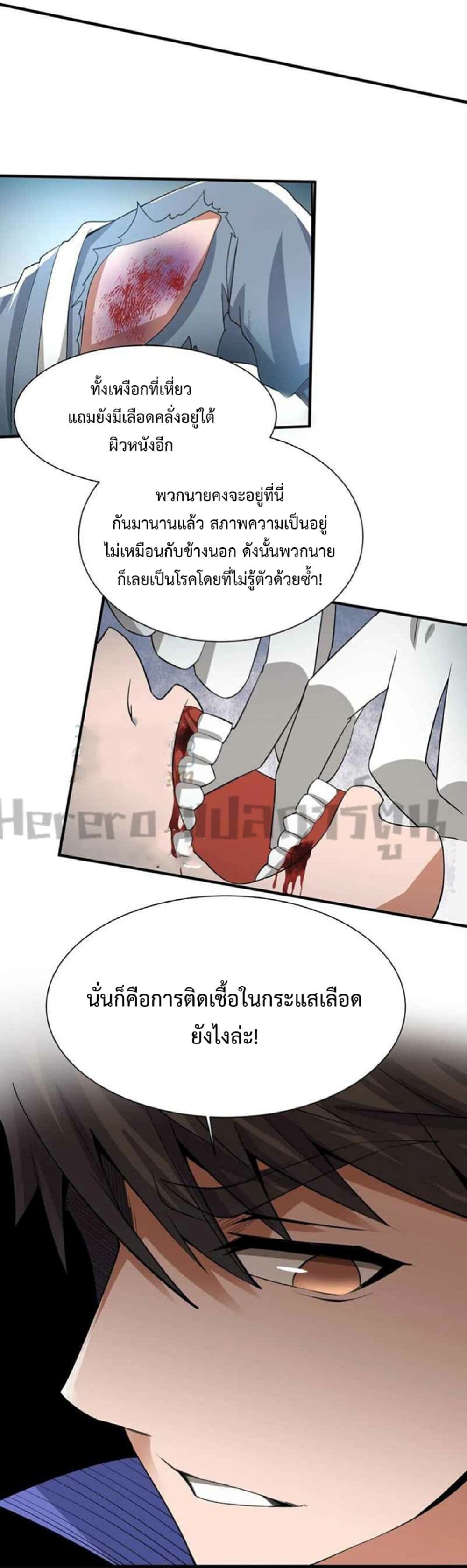 Super Warrior in Another World ทหารเซียนไปหาเมียที่ต่างโลก page 10