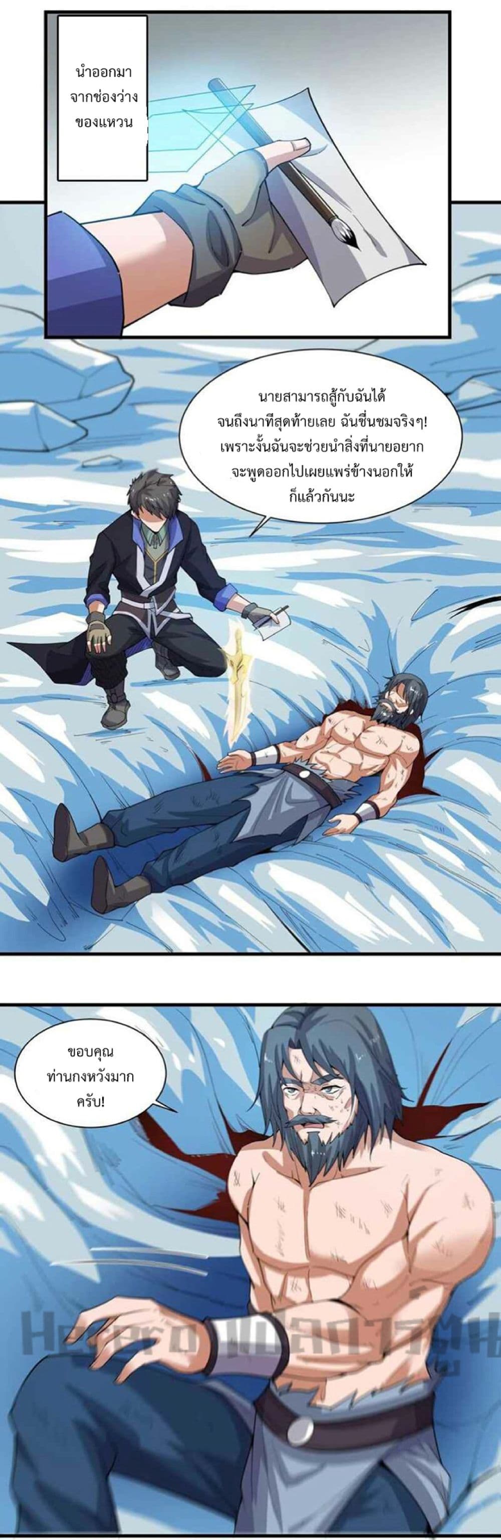 Super Warrior in Another World ทหารเซียนไปหาเมียที่ต่างโลก page 12