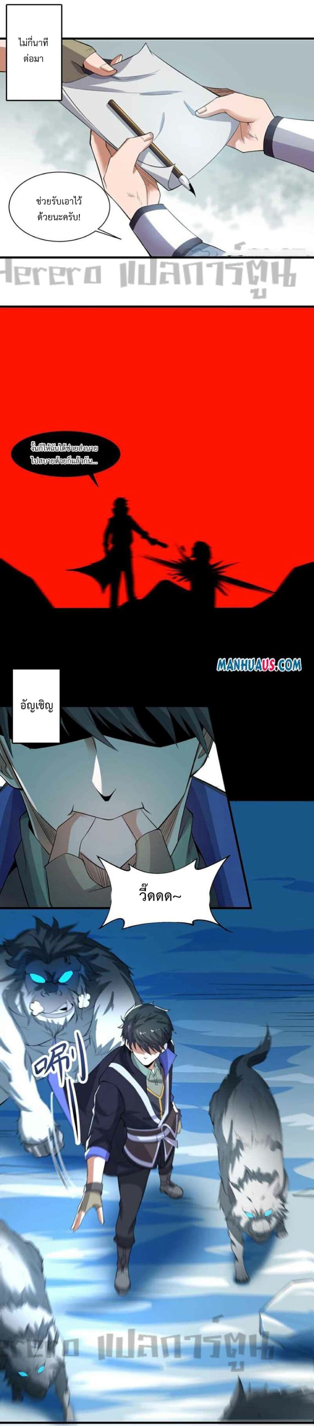 Super Warrior in Another World ทหารเซียนไปหาเมียที่ต่างโลก page 13