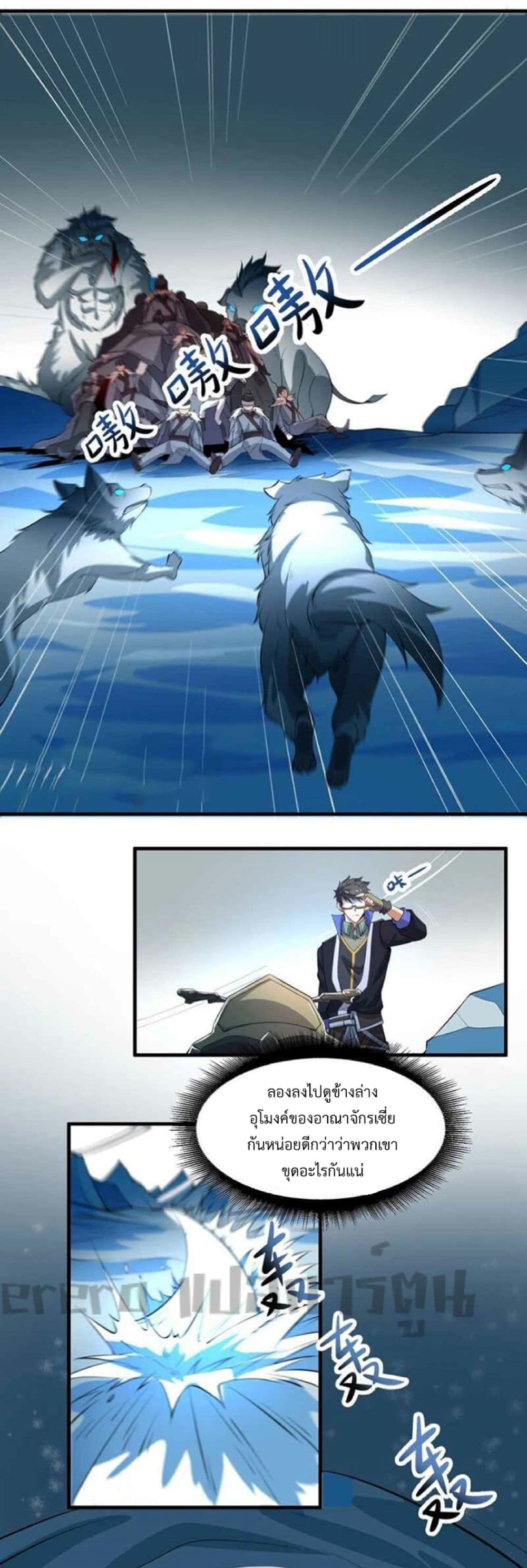 Super Warrior in Another World ทหารเซียนไปหาเมียที่ต่างโลก page 14