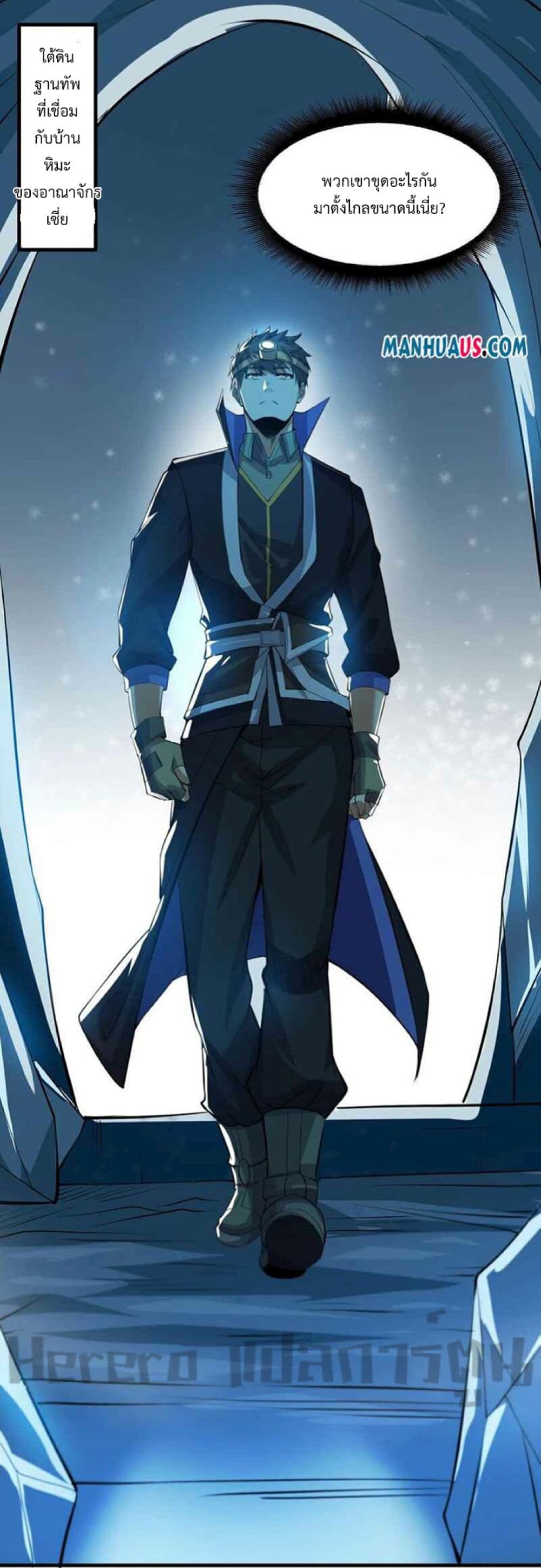Super Warrior in Another World ทหารเซียนไปหาเมียที่ต่างโลก page 15
