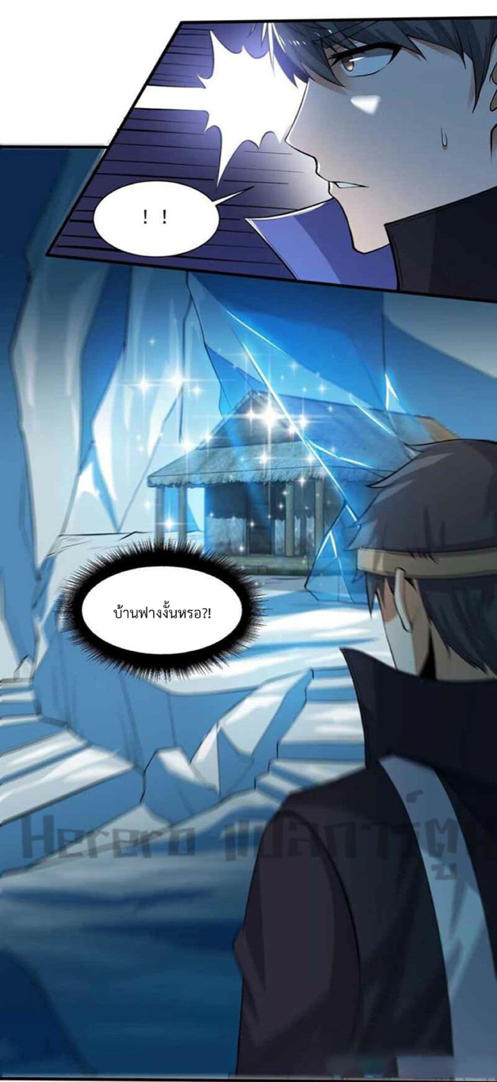 Super Warrior in Another World ทหารเซียนไปหาเมียที่ต่างโลก page 16