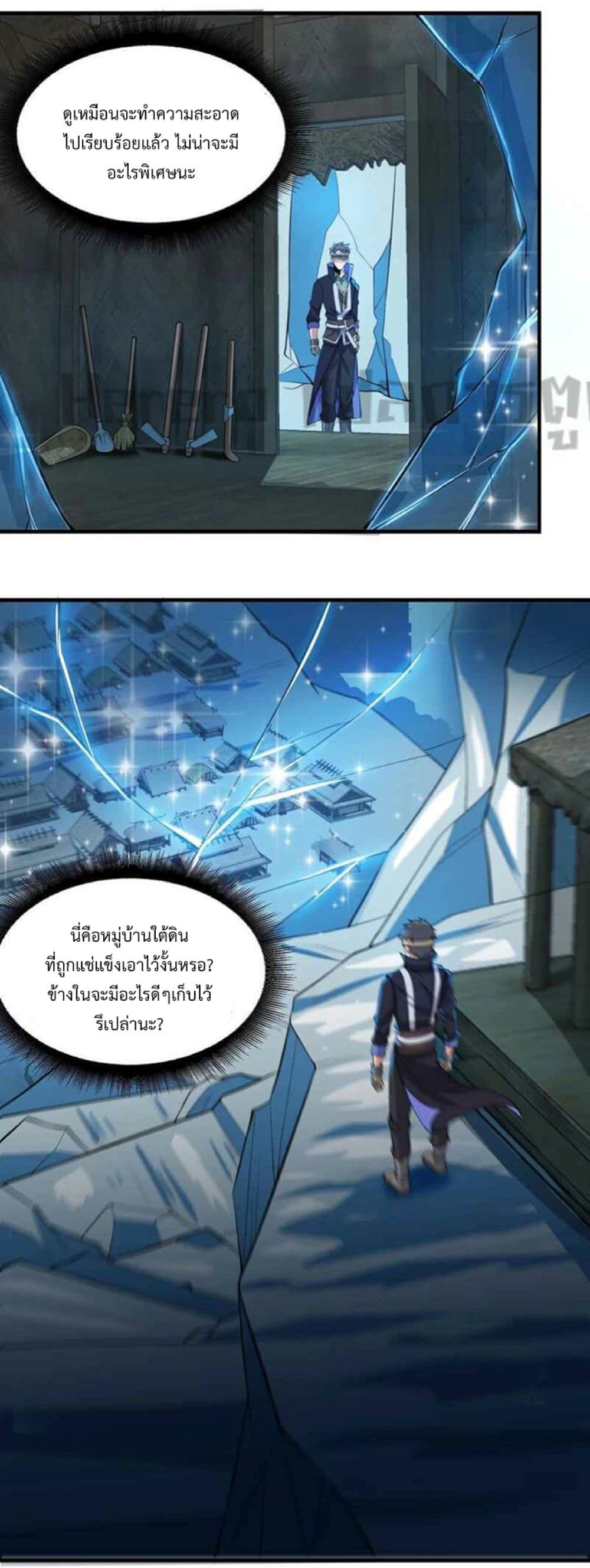 Super Warrior in Another World ทหารเซียนไปหาเมียที่ต่างโลก page 17