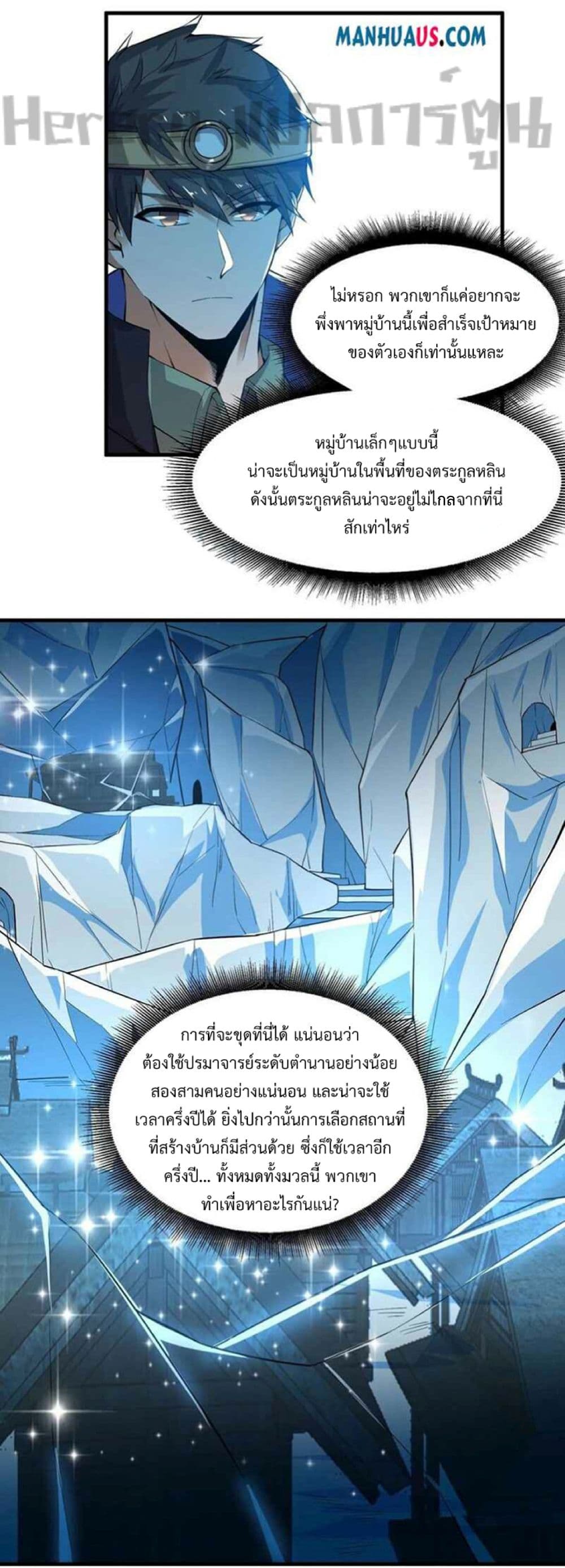 Super Warrior in Another World ทหารเซียนไปหาเมียที่ต่างโลก page 18