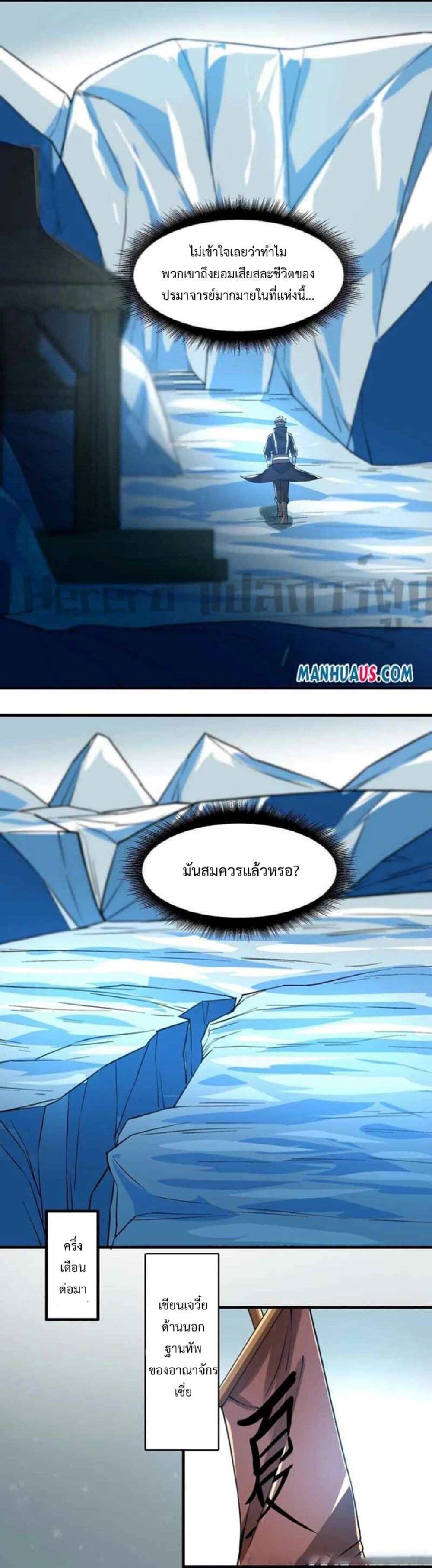 Super Warrior in Another World ทหารเซียนไปหาเมียที่ต่างโลก page 19