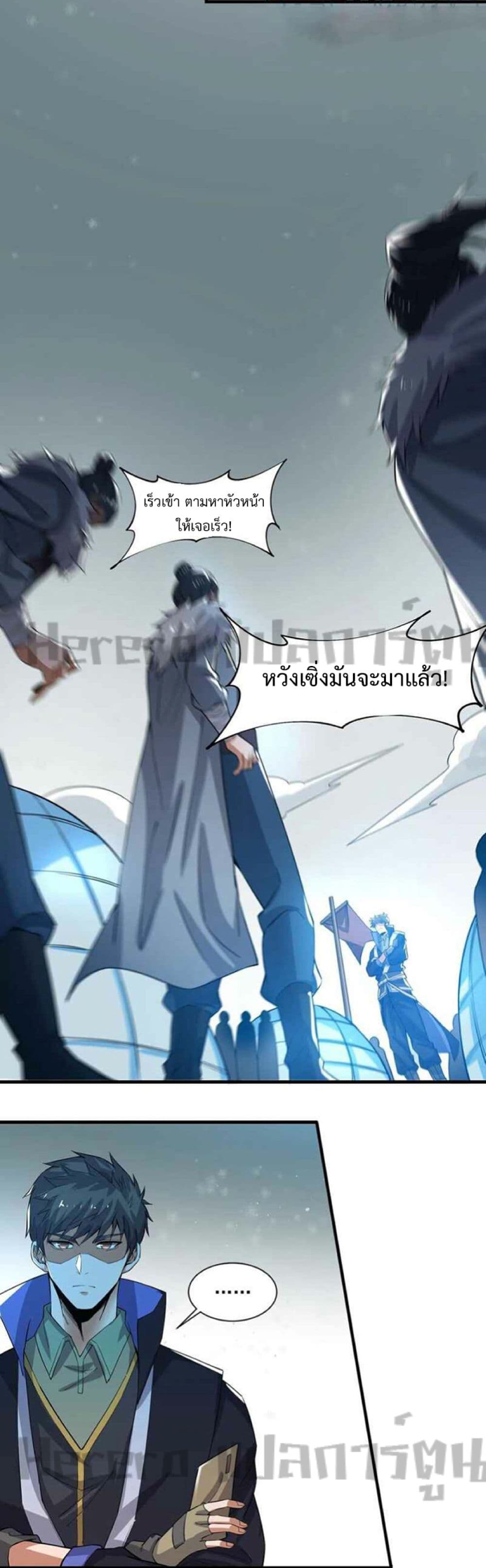 Super Warrior in Another World ทหารเซียนไปหาเมียที่ต่างโลก page 20