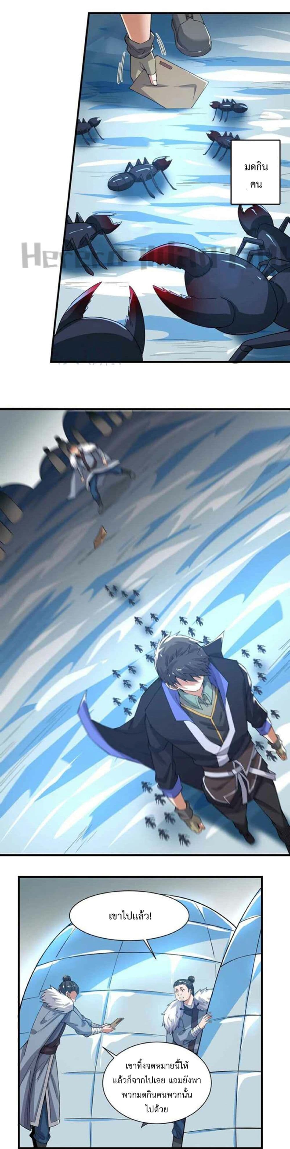 Super Warrior in Another World ทหารเซียนไปหาเมียที่ต่างโลก page 21
