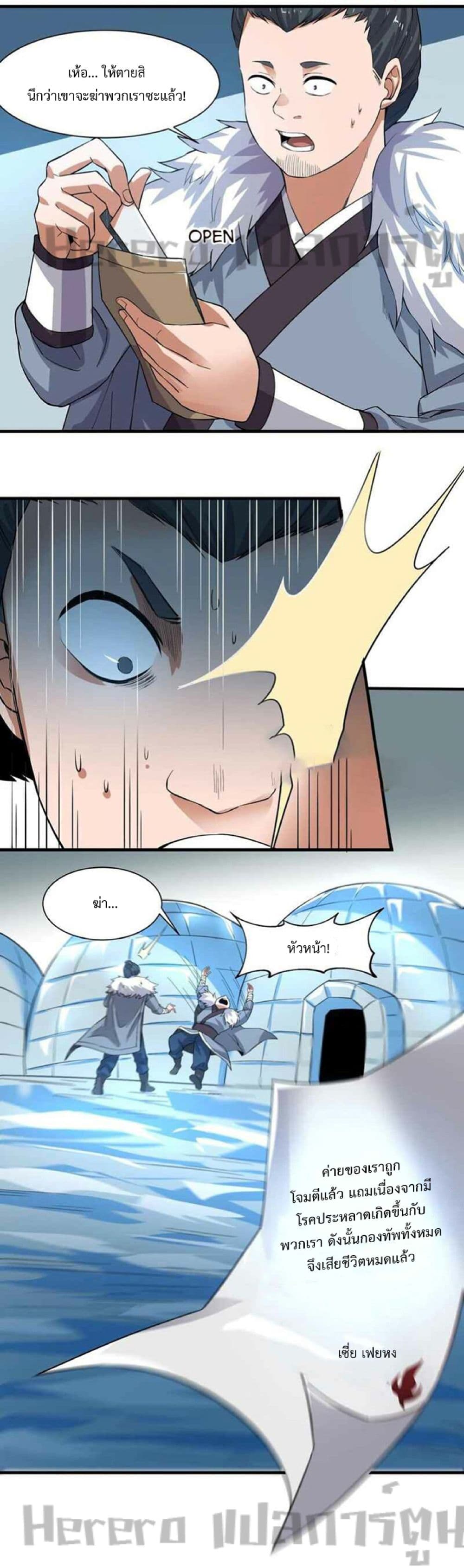 Super Warrior in Another World ทหารเซียนไปหาเมียที่ต่างโลก page 22