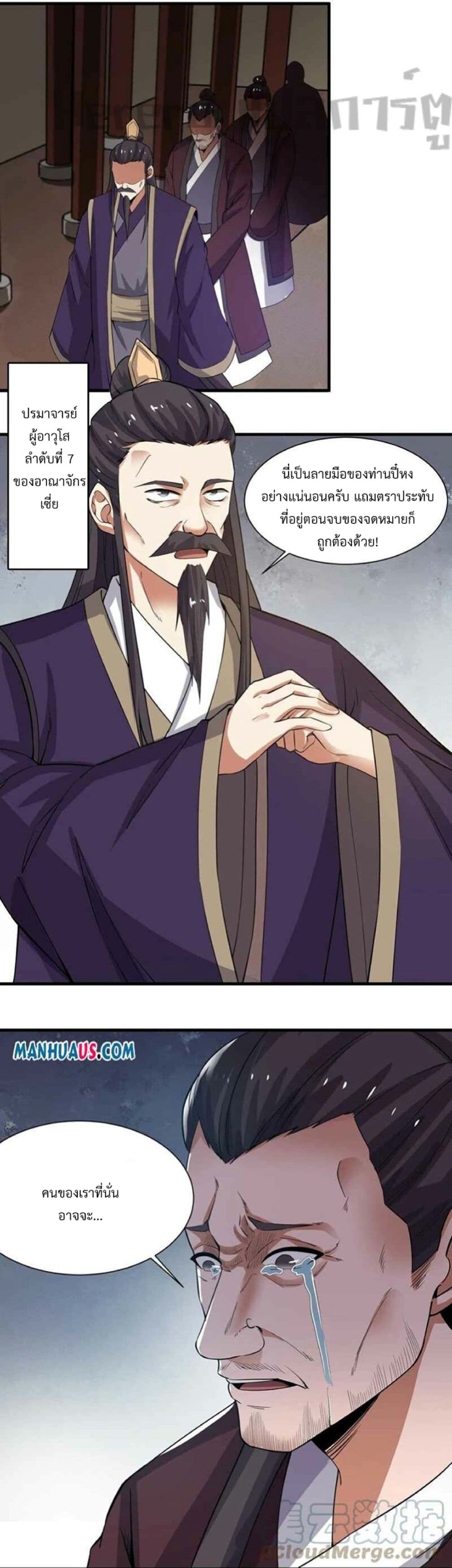 Super Warrior in Another World ทหารเซียนไปหาเมียที่ต่างโลก page 24