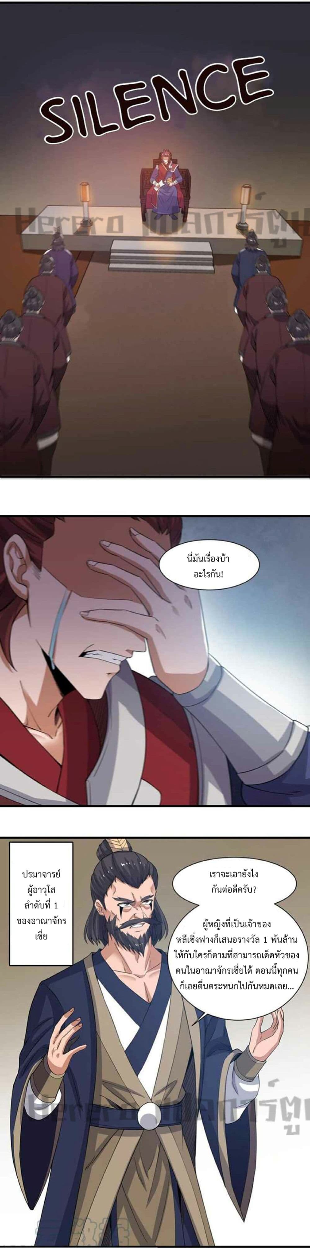 Super Warrior in Another World ทหารเซียนไปหาเมียที่ต่างโลก page 25