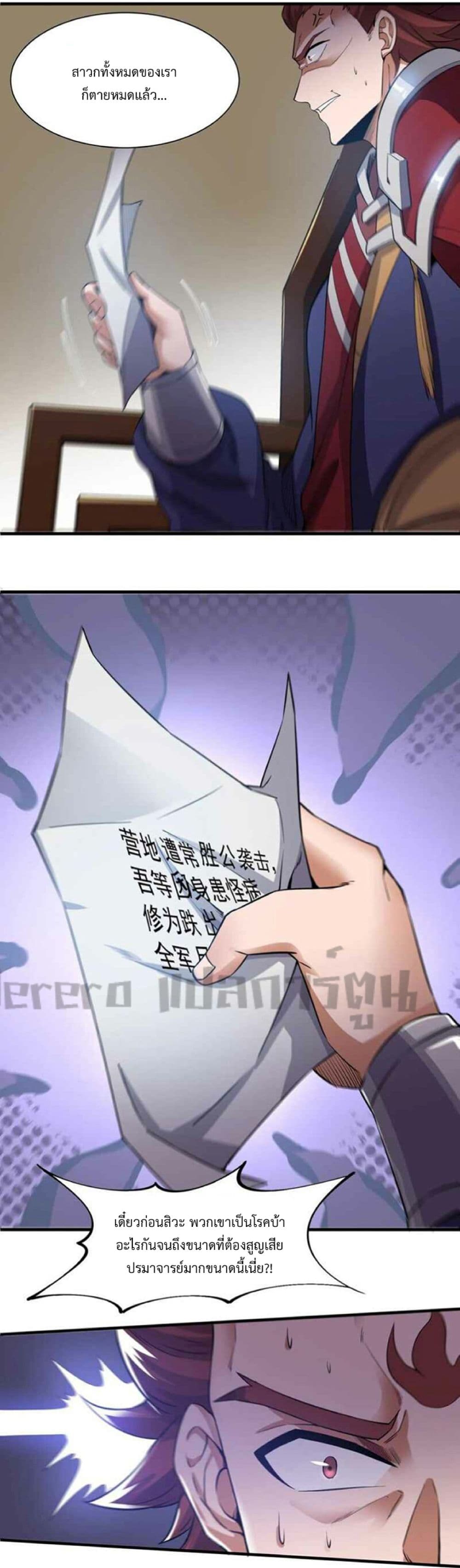 Super Warrior in Another World ทหารเซียนไปหาเมียที่ต่างโลก page 26