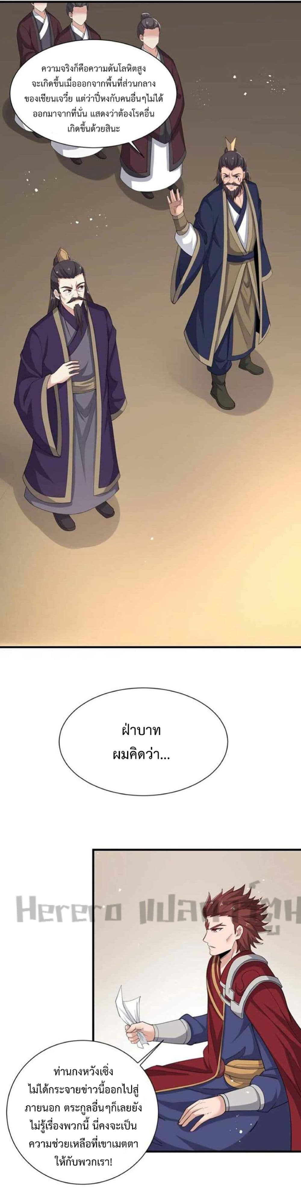 Super Warrior in Another World ทหารเซียนไปหาเมียที่ต่างโลก page 3
