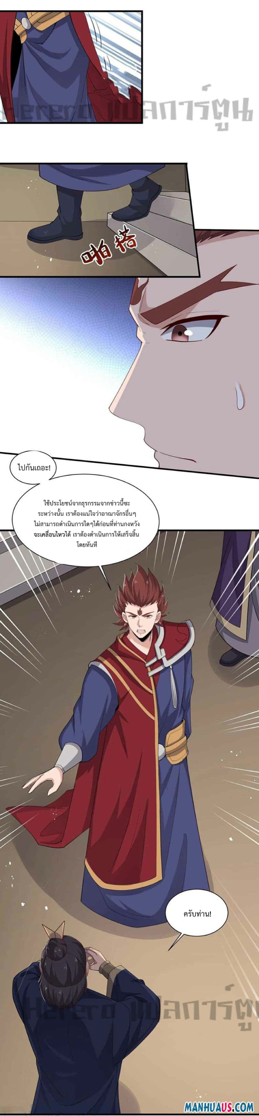 Super Warrior in Another World ทหารเซียนไปหาเมียที่ต่างโลก page 4