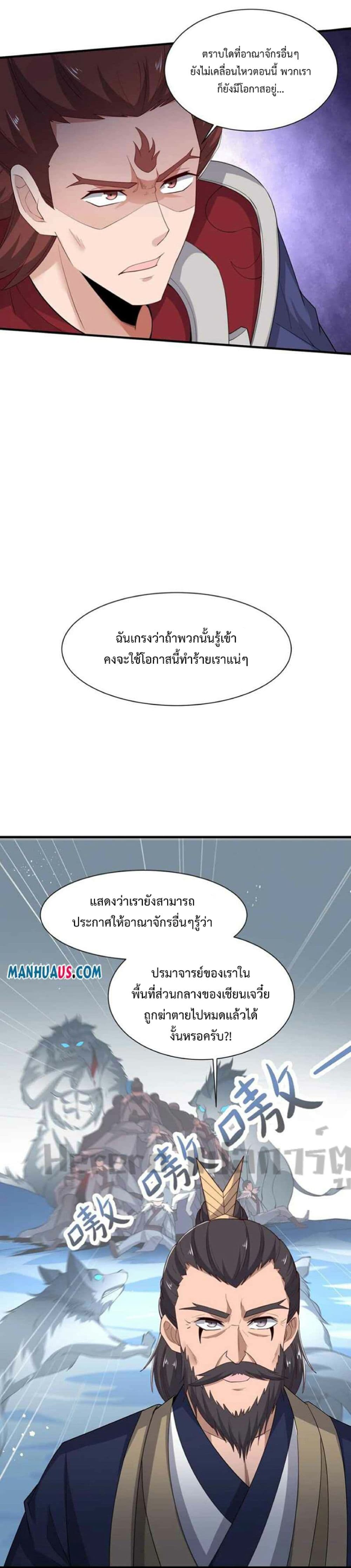 Super Warrior in Another World ทหารเซียนไปหาเมียที่ต่างโลก page 5