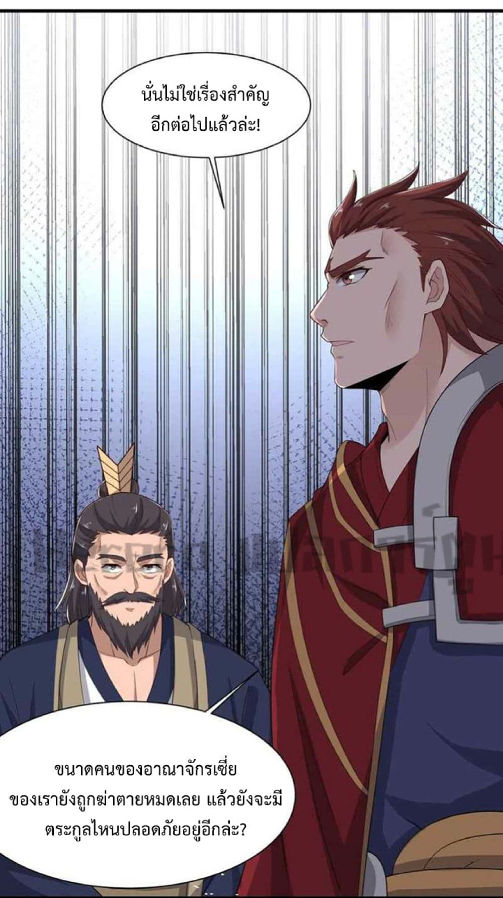 Super Warrior in Another World ทหารเซียนไปหาเมียที่ต่างโลก page 6