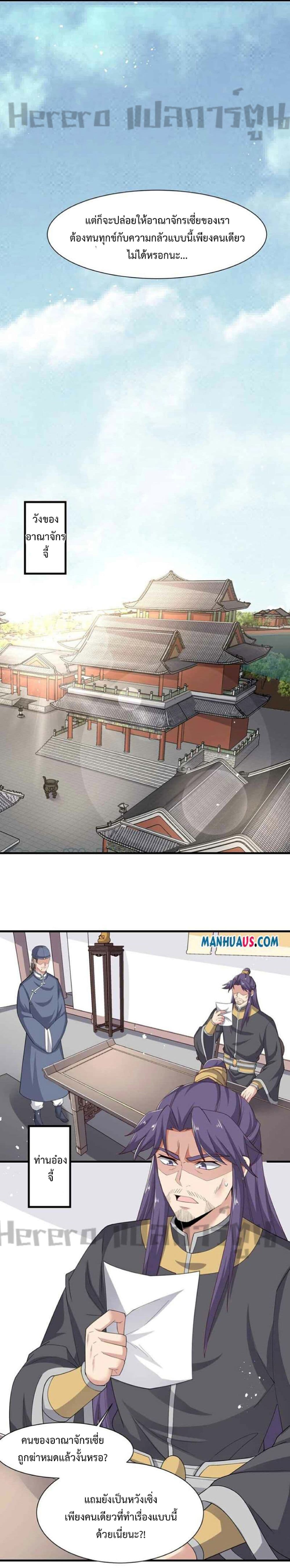 Super Warrior in Another World ทหารเซียนไปหาเมียที่ต่างโลก page 7