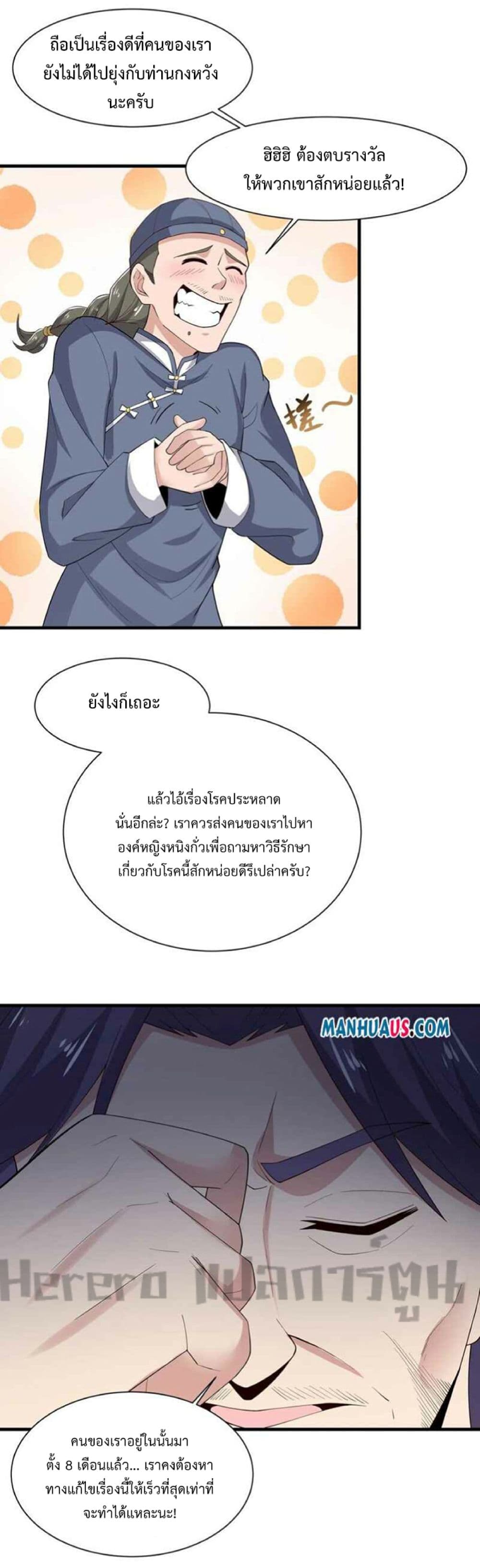 Super Warrior in Another World ทหารเซียนไปหาเมียที่ต่างโลก page 8