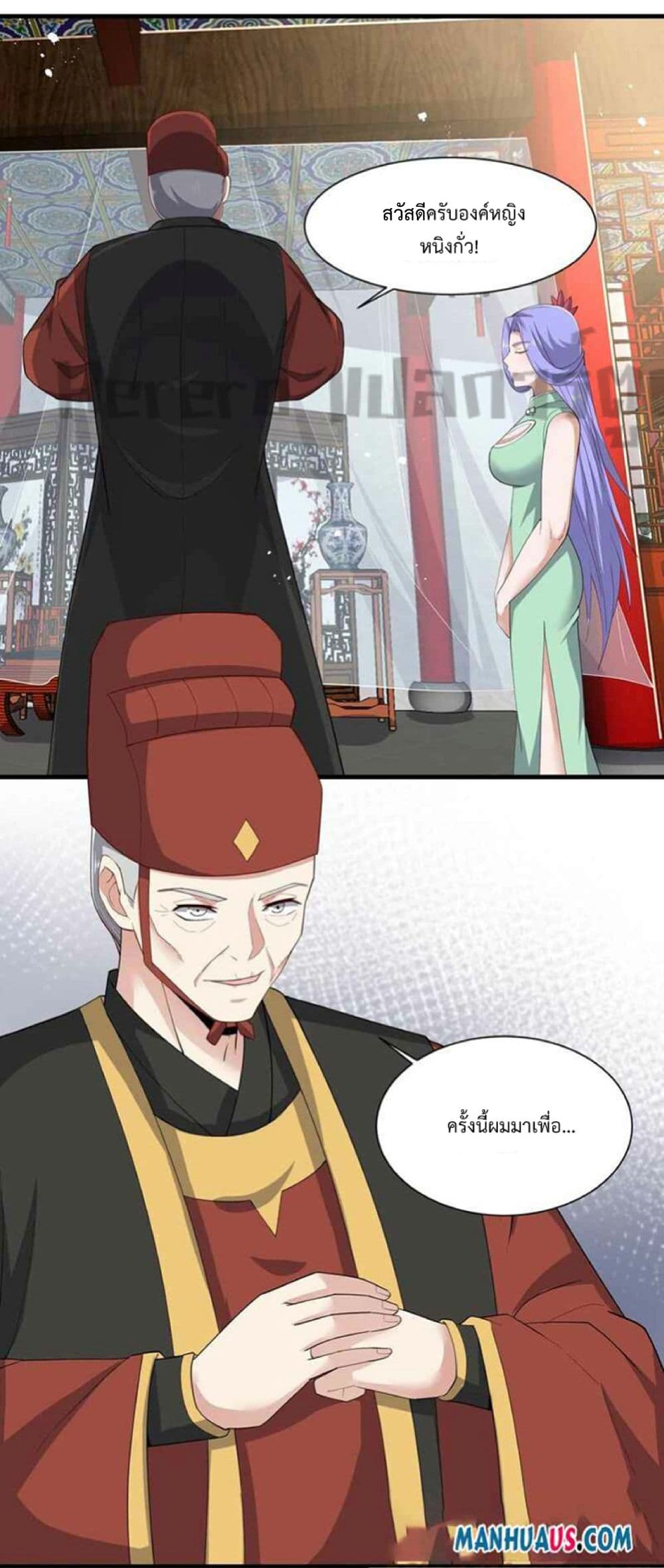 Super Warrior in Another World ทหารเซียนไปหาเมียที่ต่างโลก page 10