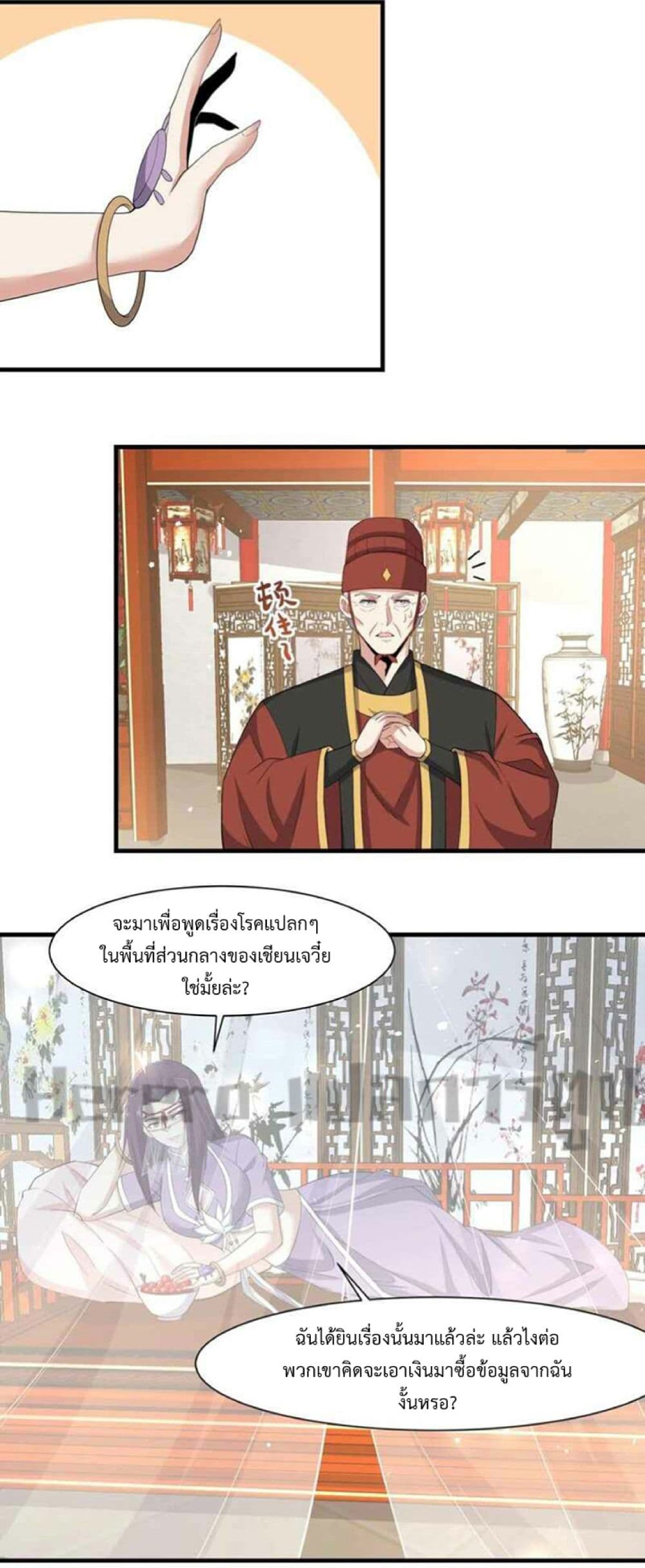 Super Warrior in Another World ทหารเซียนไปหาเมียที่ต่างโลก page 11