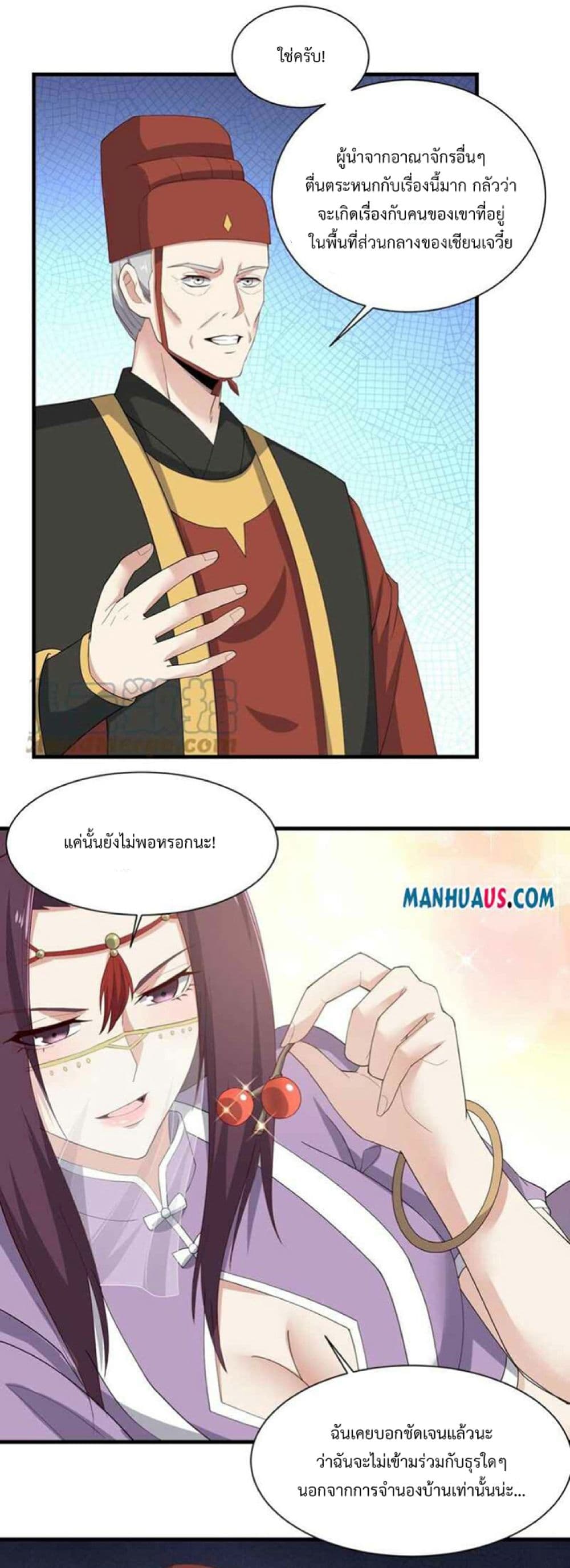 Super Warrior in Another World ทหารเซียนไปหาเมียที่ต่างโลก page 12