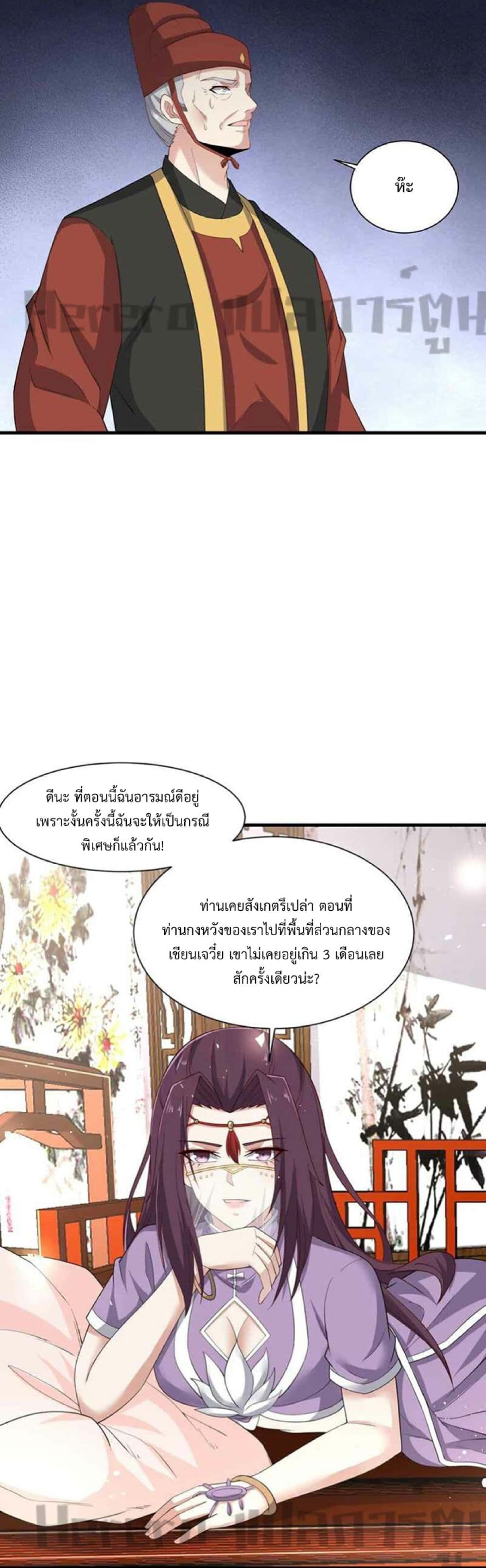Super Warrior in Another World ทหารเซียนไปหาเมียที่ต่างโลก page 13