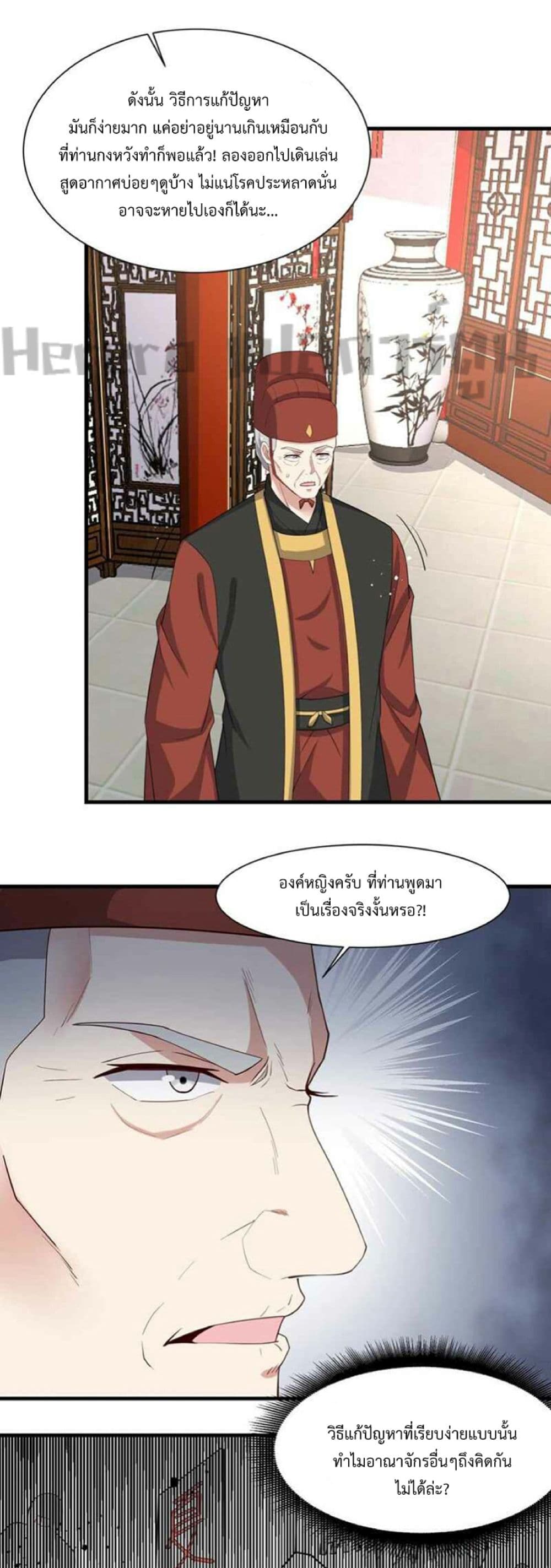 Super Warrior in Another World ทหารเซียนไปหาเมียที่ต่างโลก page 14