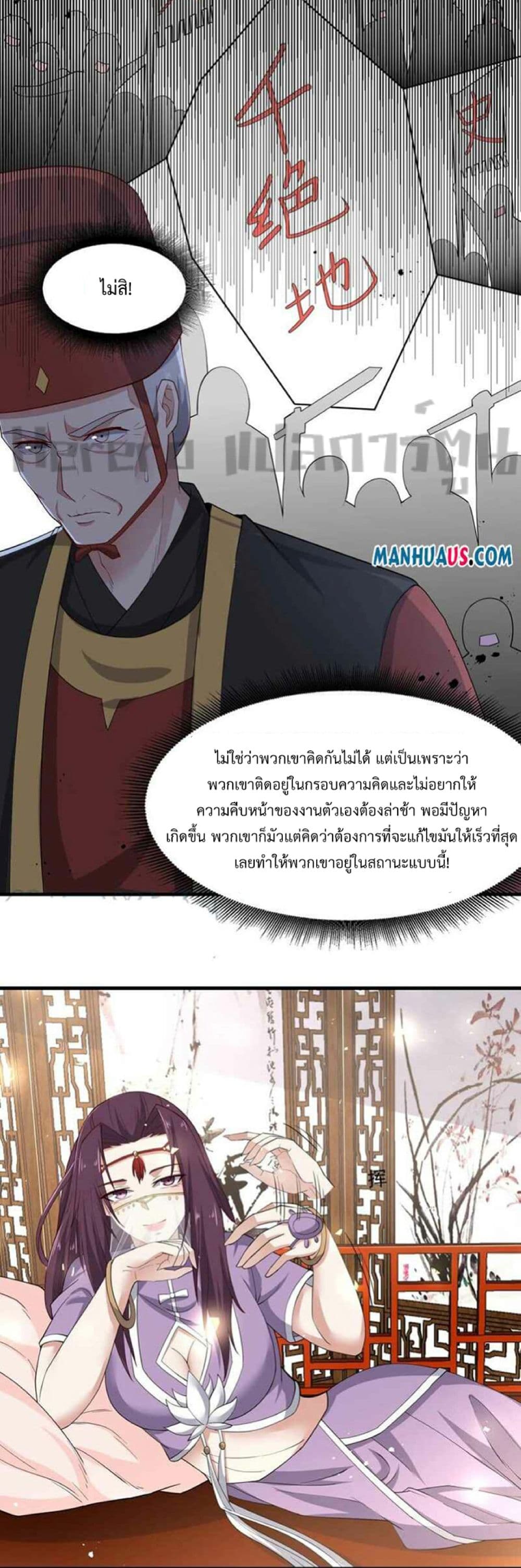 Super Warrior in Another World ทหารเซียนไปหาเมียที่ต่างโลก page 15