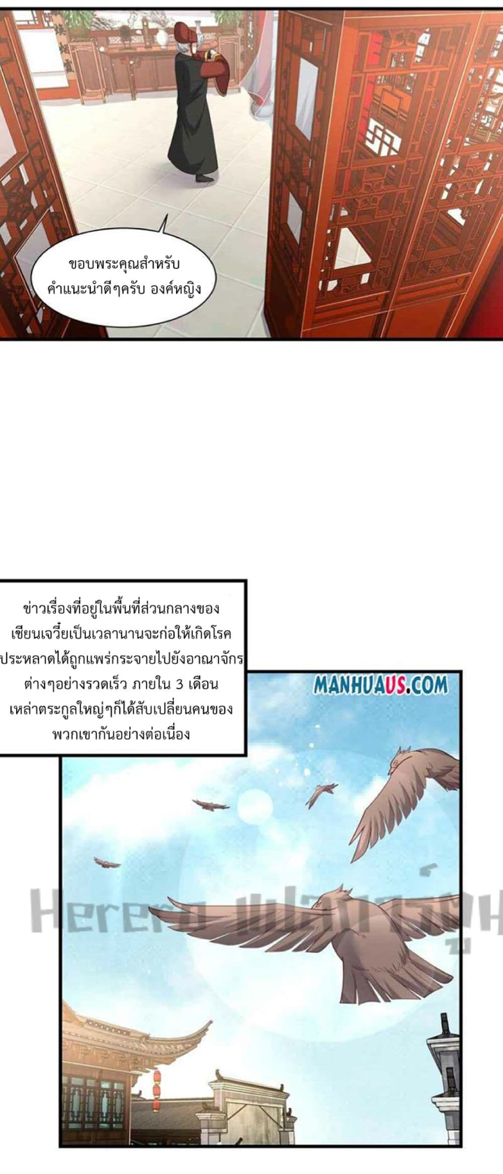 Super Warrior in Another World ทหารเซียนไปหาเมียที่ต่างโลก page 16